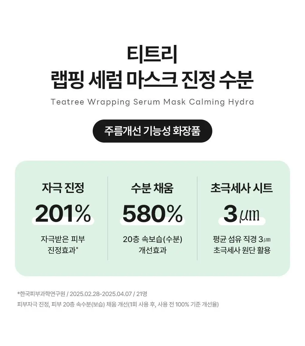 [초밀착 세럼팩/4매] 메디힐 랩핑 세럼 마스크 6종 상세페이지 41